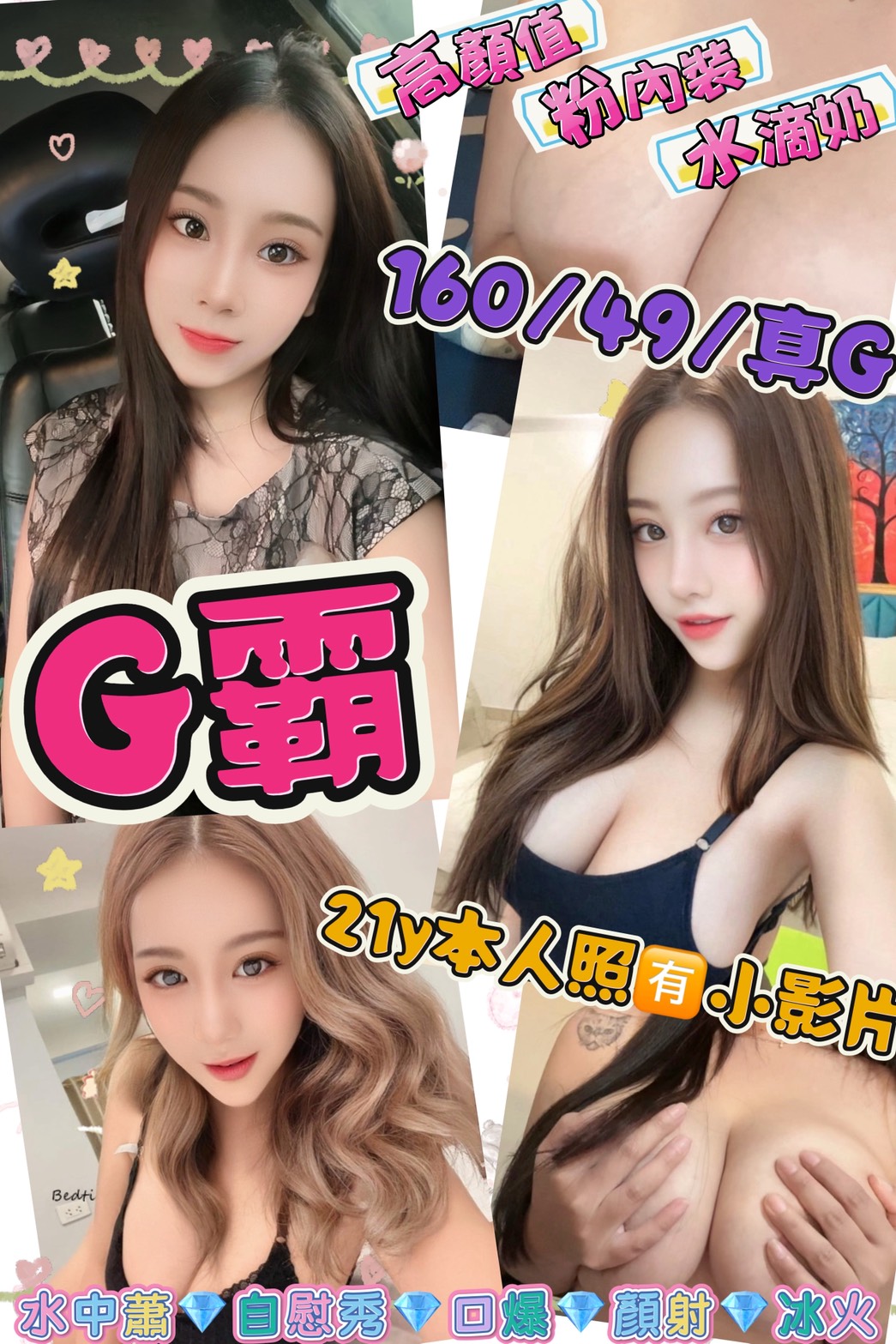 小楠 澎湖 個工 36C